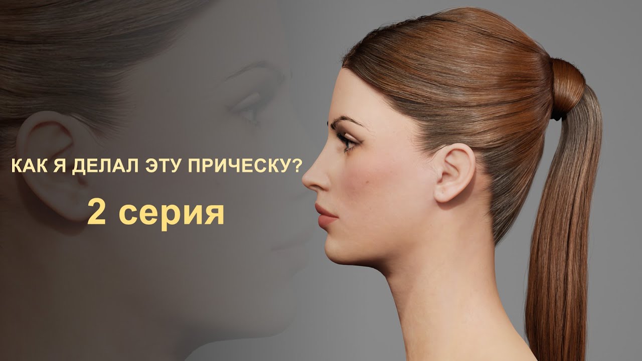 Ornatrix | MAYA | Прическа для Streamoid. Как я ее делал? | 2 серия