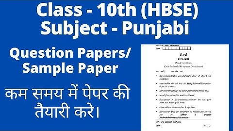 class 10 punjabi question papers and sample paper for final exam preparation hbse।। #hbse #class10