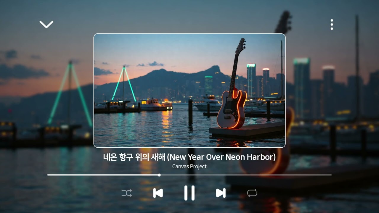 [시티팝 | BGM] 네온 항구 위의 새해 (New Year Over Neon Harbor)