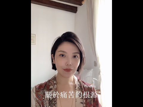 療癒｜痛苦，大部分來自無法接納自己