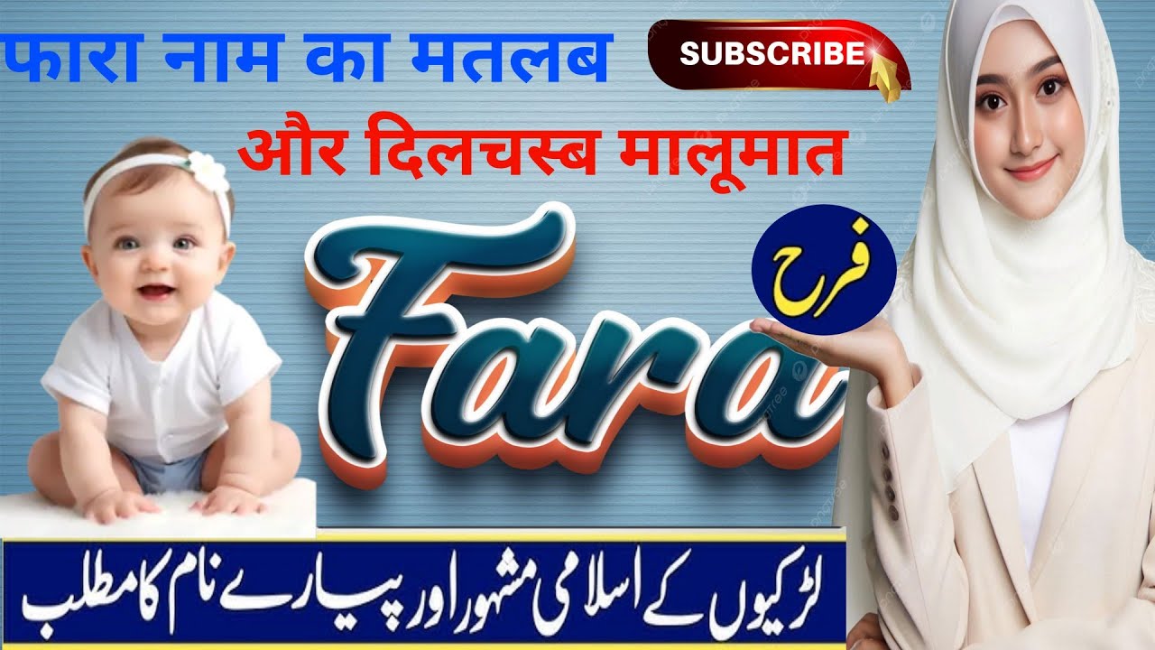 Fara Naam ka matlab, Fara Naam ke Mayne Urdu mein puri tafsilat ke sath