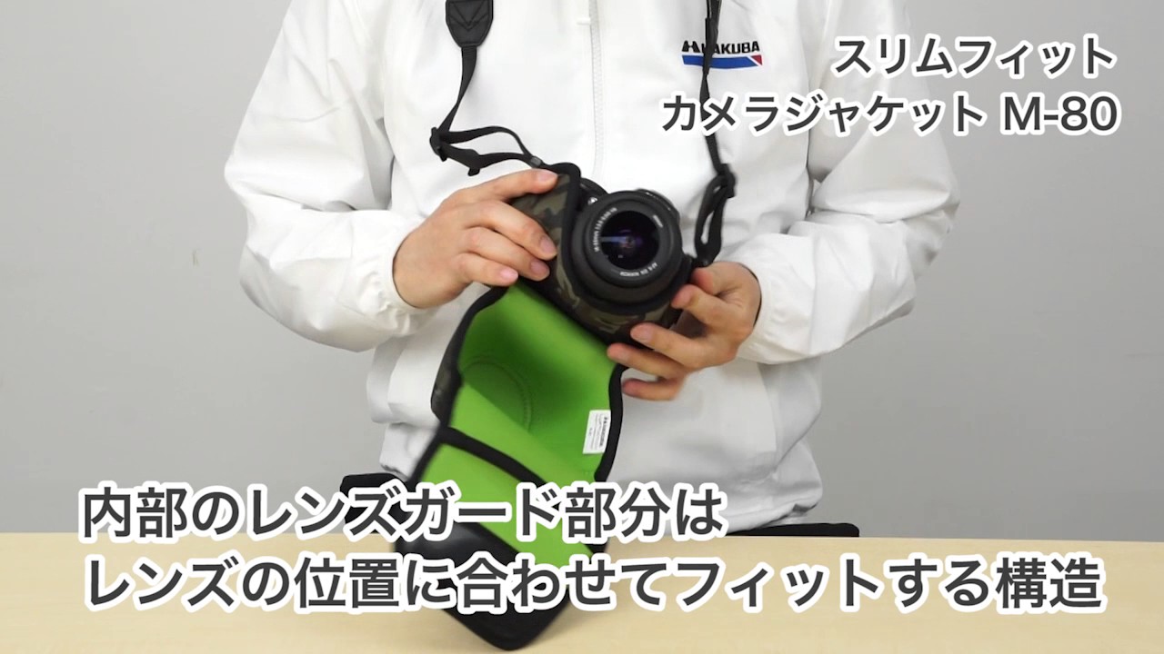 ルフトデザイン スリムフィット カメラジャケット M-80 - ハクバ写真産業