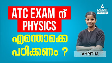 AAI ATC Physics Syllabus Malayalam | AAI ATC Physics Preparation Strategy Detailed Syllabus