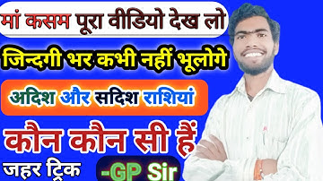 🔵सदिश और अदिश राशि याद करने की ट्रिक/trick to learn scalar and vector quantity in english/GP Sir