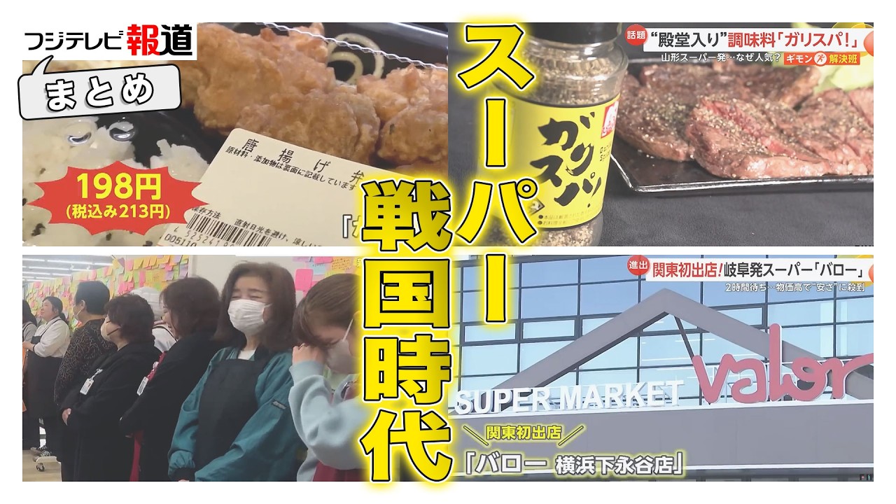 弁当198円「ラ・ムー」激安の秘密　ダイエー閉店のなかイオン新業態が続々…“スーパー戦国時代”のいま【まとめ】