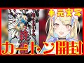 【 #デュエマ 】本日発売‼ 王道W 第4弾 終淵 ～LOVE＆ABYSS～ はじめての金トレ目指して新弾カートン開封‼【 #デュエルマスターズ 】【 菫崎リン / Vtuber 】
