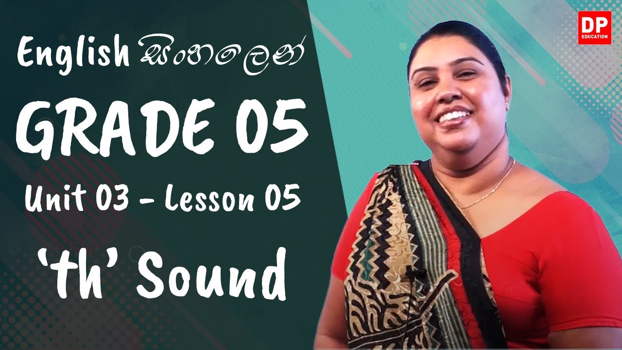 3 වන ඒකකය | පාඩම 05  - 