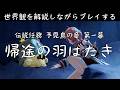 【原神】世界観解説実況/リンネア 伝説任務「予見鳥の章」【Luna VI時点】