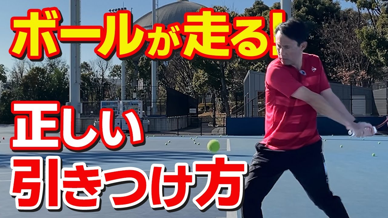 Tennis] The basics of strokes: 