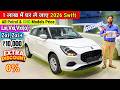 2026 New Maruti Swift स र Models क नई ऑन र ड क मत Discount क स थ Swift 2026