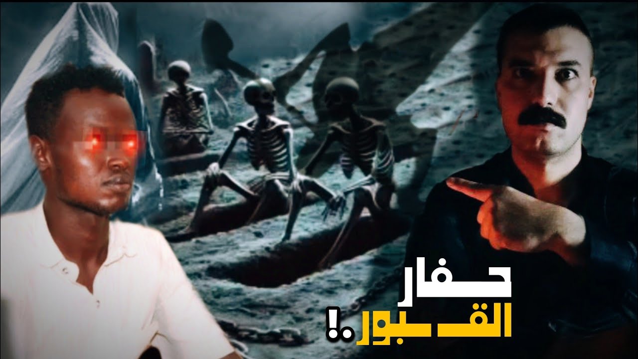 اللــــغز المرعب وراء بكري الصومالي .!!