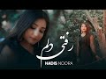 Hadis Noora Rafti Delam Romantic Afghani Song آهنگ جدید از حدیث نورا رفتی دلم 