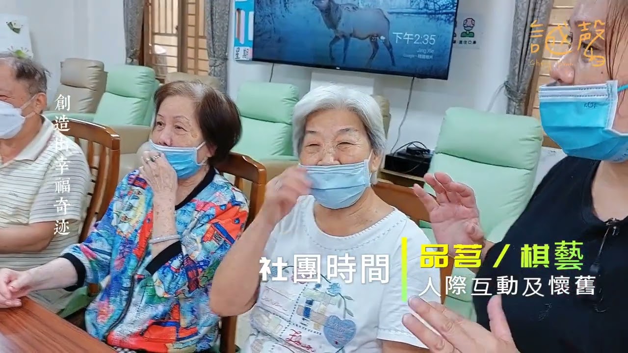 誠馨日照中心的一天