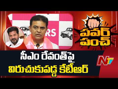 KTR Mass Power Punch | CM Revanth Reddy | Congress | BRS | NTV Telugu - NTVTELUGU