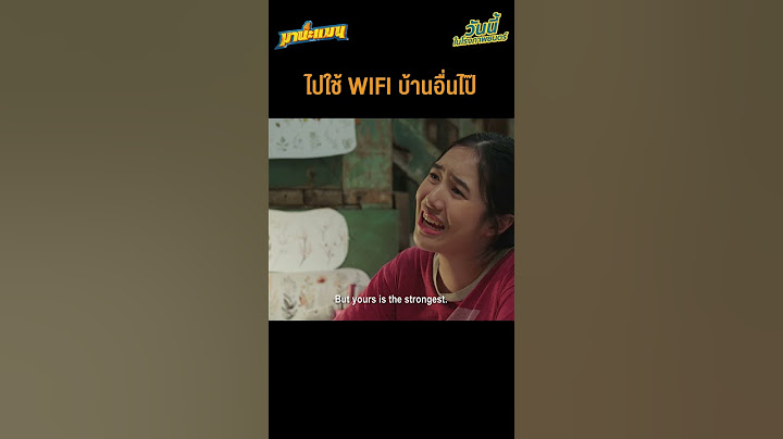 สารภาพมา..มีใครเคยเป็นบ้าง แอบเนียนใช้WiFiข้างบ้านแบบฉ่ำๆ🤭🙌🏻 | มานะแมน วันนี้ในโรงภาพยนตร์
