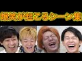【爆笑不可避】爆笑が起こるシーン集【東海オンエア】