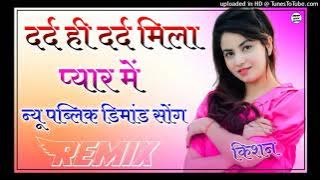 Pyar Mein Dard Mila remix song DJ new full bass