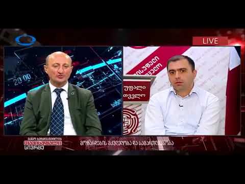 No comment: მივედით იქამდე, რომ სამართლიანობის აღდგენა გიგა ბოკერიას დაევალა