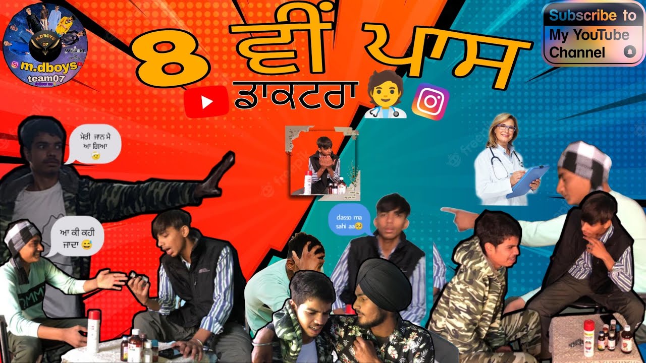8 ਵੀ ਪਾਸ ਡਾਕਟਰ 👨‍⚕️|| {official video}( #mdboys07 ) #comedy || #doctor||#punjabivideo All team work
