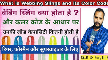 Web Sling | Web Sling Color Code | Rigger Interview |Rigger Interview Questions |Rigger ka interview