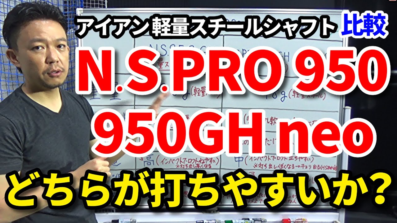 Archival Edition] A thorough comparison of the NS Pro 950GH and NS