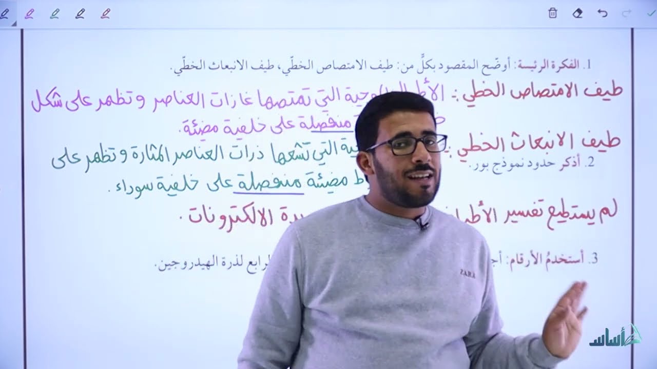 فيزياء التوجيهي جيل 2005 || حل أسئلة مراجعة الدرس الثاني: التركيب الذري.