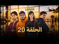 مسلسل المهاجر الحلقة 20 EL MOUHADJIR EP20 Full Recap