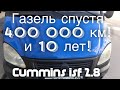 Газель бизнес 400 000км и 10 лет спустя! СуперГАЗ начало! Восстановление газели!  Дядя Ваня