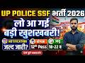 UP POLICE SSF NEW VACANCY 2026 | UP CONSTABLE SSF NEW VACANCY 2026 | UPP SSF VACANCY 2026By Amit Sir