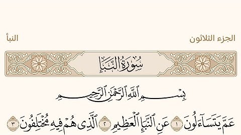 الجزء الثلاثون من القرآن الكريم بصوت الشيخ عبد الرحمن السديس #القرآن_الكريم #عبدالرحمن_السديس