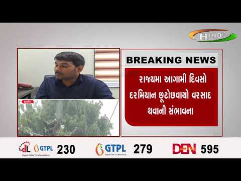 રાજ્યમા આગામી દિવસો દરમિયાન છૂટોછવાયો વરસાદ થવાની સંભાવના