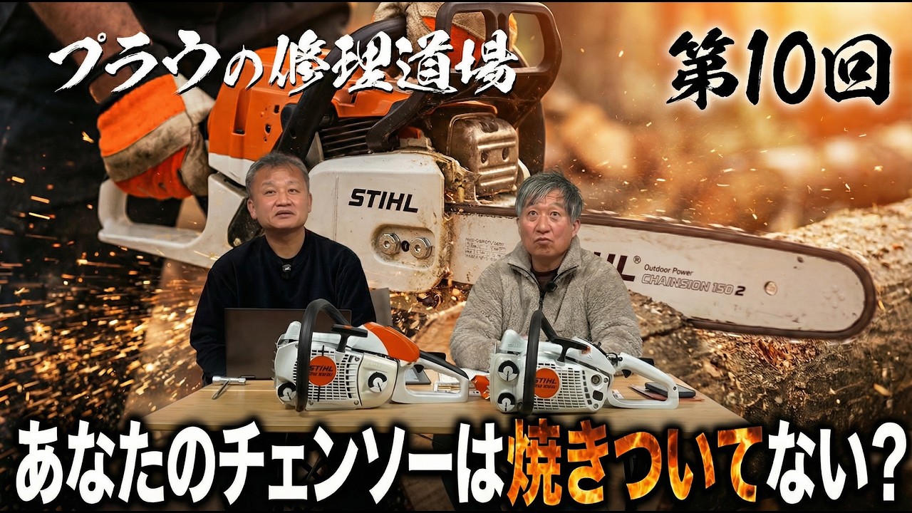 チェンソー（不動品） Special Release] Repair SOS from all over the country Why