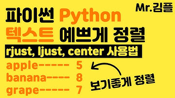 파이썬 강의 텍스트 정렬 방법(좌, 우, 가운데) / rjust, ljust, center 메소드 사용법
