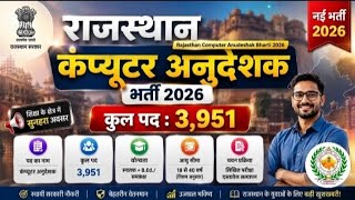 COMPUTER ANUDESHAK VACANCY 2026#RSSB COMPUTER INSTRUCTOR RECRUITMENT 2026#COMPUTER TEACHER JOB 2026