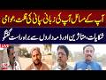 Water Shortage & Public Complaints | Victims and Officials Face-to-Face، Aap Ke Masail Aap Ki Zubani