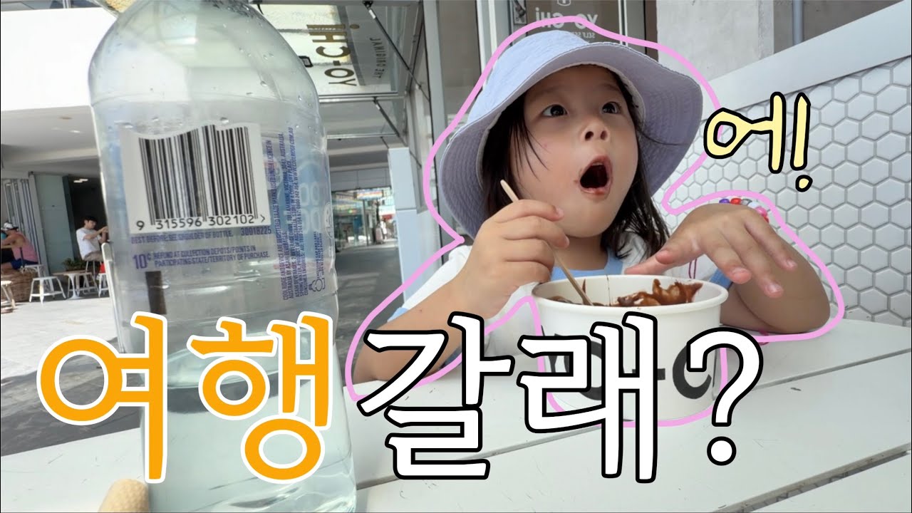 두 딸과 1박 나들이!! 이제 커서 엄마랑 같이 노는 카야라니