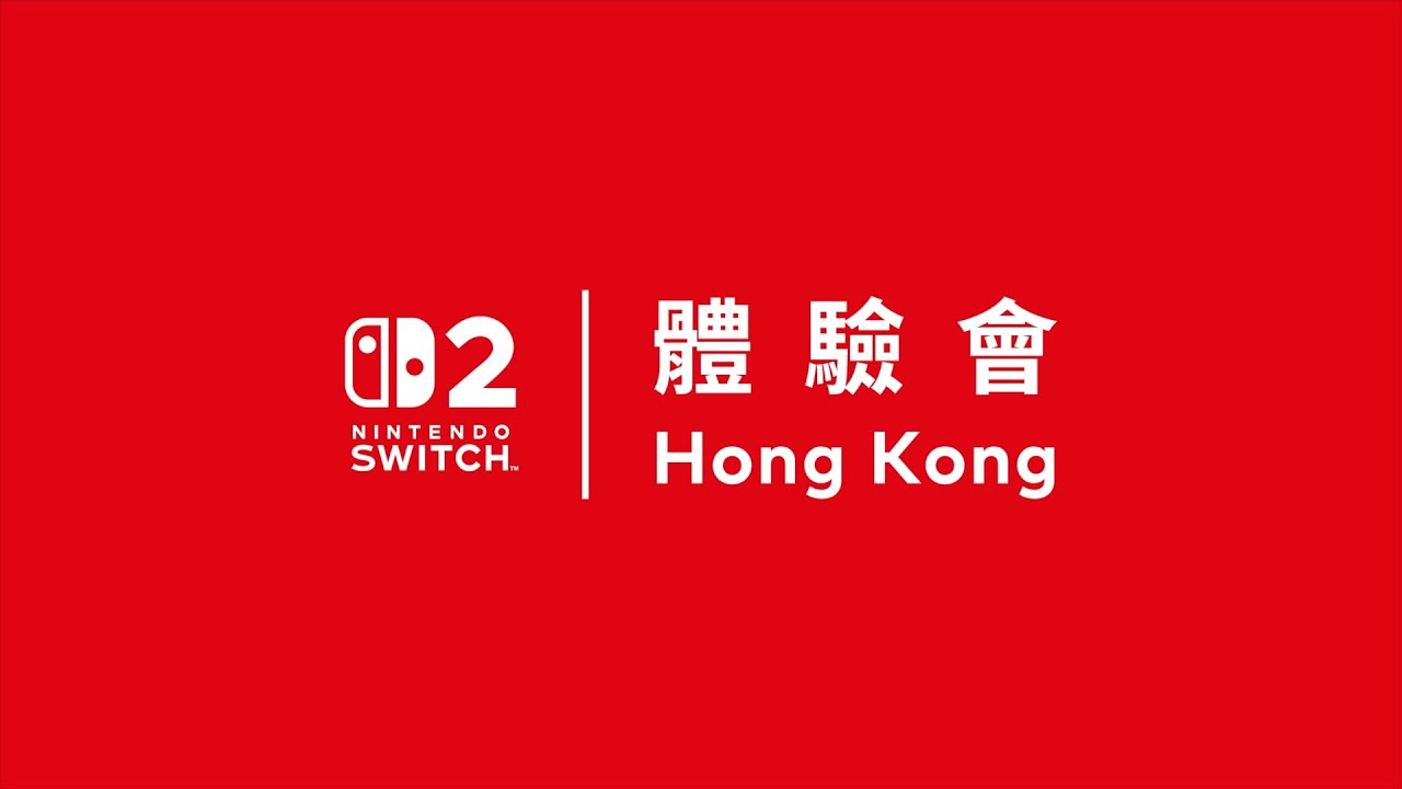 「Nintendo Switch 2 體驗會 HONG KONG」活動片段（香港）（縮短版） - YouTube