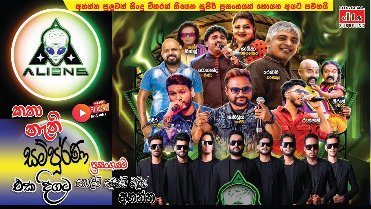 ALIENS LIVE IN KEPUNGODA | 2025 NEW LIVE SHOW | KOTTAWA 