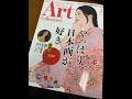 池永康晟先生の小説＆袋とじデビュー！美術雑誌「アートコレクター」誌上にて。本作は4月の阪急うめだ「美人画ルネサンス」展で公開！！