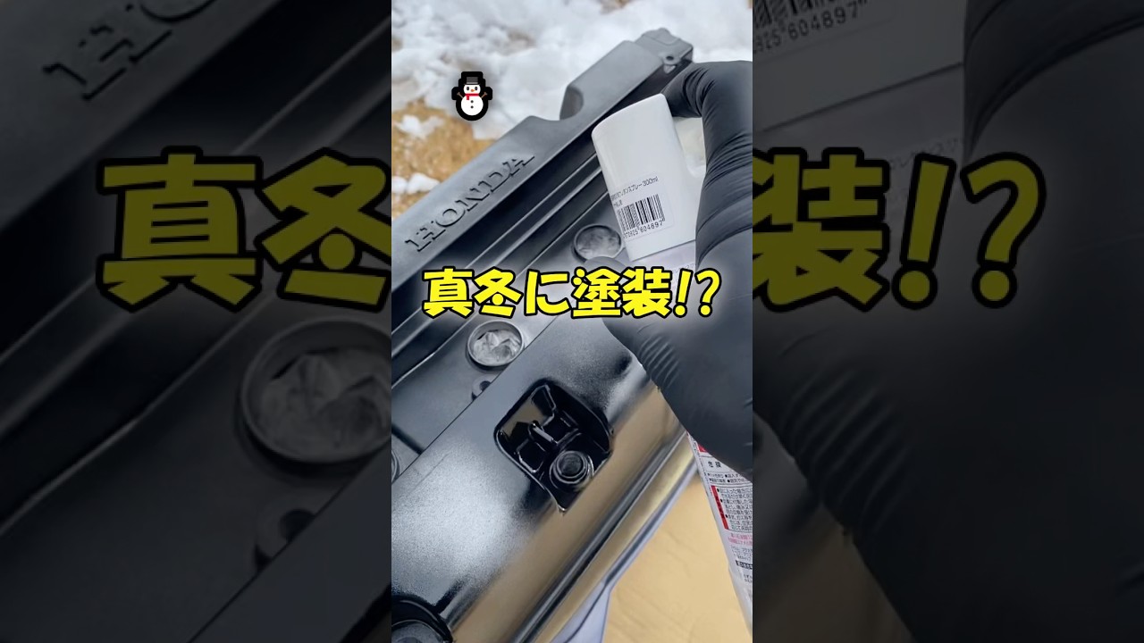 寒くてもヘッドカバー塗装はうまくいく⁉️ #エンジン #k24a #kswap #ae86 #vtec #ドリフト