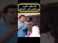 شغل إيه ده اللي بقى رومانسي كده 