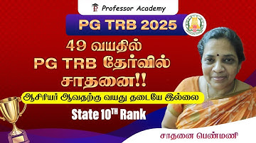 49 வயதில் PG TRB தேர்வில் சாதனை.State 10th Rank.Tips for preparation
