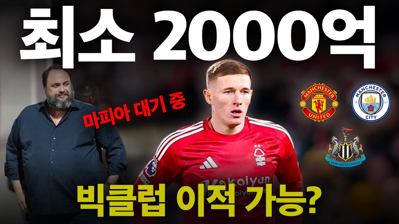 엔더슨은 왜 이렇게 노리는 팀이 많은가