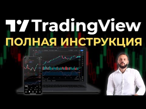 🔥 TradingView :