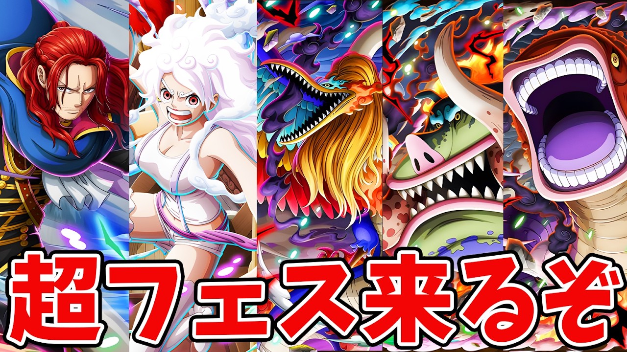Bounty Rush] The Next Super Bash Is Coming on XX/XX! Could These