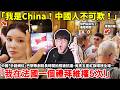 「我是China！中國人不可欺！」中國「手語網紅」巴黎歌劇院長時間拍照被抗議，竟亮五星紅旗環視全場「我在法國一個禮拜維權5次！」…小鄭