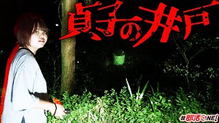 貞子のモデルと言われる井戸を探しに佐白山を真夜中歩くとトンネルが オカルト部 Youtube