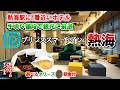 熱海観光に超便利！熱海駅から1番近いホテル【プリンススマートイン熱海】ー静岡県熱海市