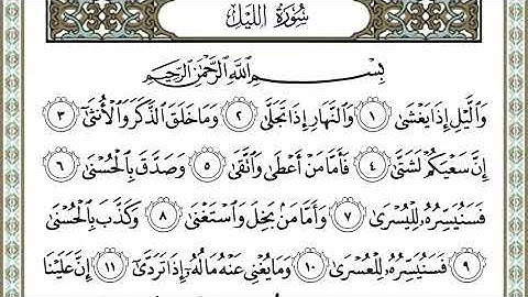 سعود الشريم سورة الليل - Saud shuraim Al Layl - 1080p