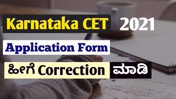 How to Correction KCET Application form 2021 | kcet application edit ಮಾಡುವುದು ಹೇಗೆ | Job Jalaa